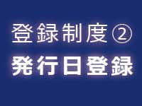 著作権法の登録制度|中川特許事務所|東京・神奈川・藤沢の著作物・作品の著作権を保護するための手続の代行、著作権法に関する調査、著作権の管理、契約仲介、紛争解決、輸入差止を代行する神奈川県横浜市の弁理士事務所