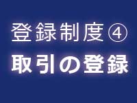 著作権法の登録制度|中川特許事務所|東京・神奈川・茅ヶ崎の著作物・作品の著作権を保護するための手続の代行、著作権法に関する調査、著作権の管理、契約仲介、紛争解決、輸入差止を代行する神奈川県横浜市の弁理士事務所