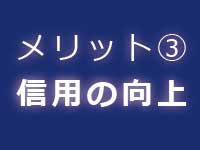 意匠登録のメリット|中川特許事務所|東京・神奈川・横須賀の意匠・デザインについて意匠登録をするための特許庁への手続の代行、意匠権に関する意匠調査、意匠管理、契約仲介、紛争解決、輸入差止を代行する神奈川県横浜市の弁理士事務所