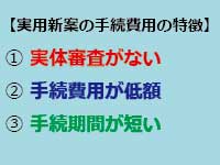 特許実用新案の違い|中川特許事務所|東京・神奈川・茅ヶ崎の考案・技術・アイデアの実用新案登録をするための特許庁への手続の代行、実用新案権に関する調査および管理、契約仲介、紛争解決、輸入差止を代行する神奈川県横浜市の弁理士事務所