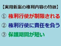 実用新案の保護対象|中川特許事務所|東京・神奈川・大和の考案・技術・アイデアの実用新案登録をするための特許庁への手続の代行、実用新案権に関する調査および管理、契約仲介、紛争解決、輸入差止を代行する神奈川県横浜市の弁理士事務所