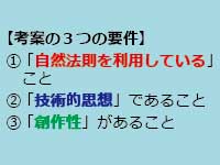 実用新案の保護対象|中川特許事務所|東京・神奈川・藤沢の考案・技術・アイデアの実用新案登録をするための特許庁への手続の代行、実用新案権に関する調査および管理、契約仲介、紛争解決、輸入差止を代行する神奈川県横浜市の弁理士事務所